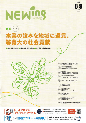 NEWing�ʥ˥塼���󥰡�2025ǯ8��9���ʻ��